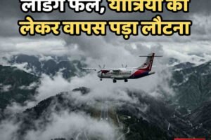 दिल्ली-शिमला विमान की लैंडिंग फेल, यात्रियों को लेकर वापस पड़ा लौटना
