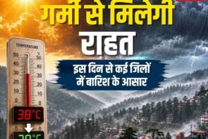 हिमाचल में भीषण गर्मी से जल्द मिल सकती है राहत, इस दिन राहत के आसार