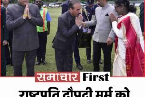 राष्ट्रपति द्रौपदी मुर्मू को शिमला से गरिमामय विदाई