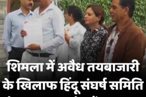 शिमला में अवैध तयबाजारी के खिलाफ हिंदू संघर्ष समिति का प्रदर्शन