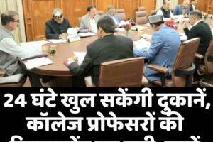 हिमाचल कैबिनेट के बड़े फैसले, अब 24 घंटे खुल सकेंगी दुकानें, कॉलेज प्रोफेसरों की रिटायरमेंट उम्र बढ़ी, जानें