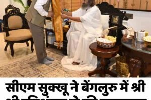 सीएम सुक्खू ने बेंगलुरु में श्री श्री रविशंकर से की मुलाकात