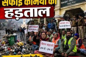 स्वच्छता सर्वेक्षण के बीच शिमला में सफाई कर्मियों की हड़ताल, बिगड़ सकती है सफाई व्यवस्था