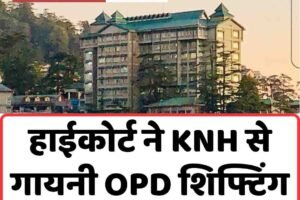 हाईकोर्ट ने KNH से गायनी OPD शिफ्टिंग पर लगाई रोक