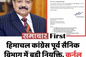 हिमाचल कांग्रेस पूर्व सैनिक विभाग में बड़ी नियुक्ति, कर्नल डॉ. संजय शांडिल बने उपाध्यक्ष