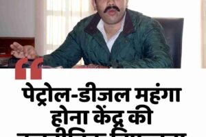 पेट्रोल-डीजल महंगा होना केंद्र की कूटनीतिक विफलता: विक्रमादित्य