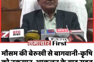 मौसम की बेरुखी से बागवानी-कृषि को नुकसान, आकलन के बाद राहत पर होगा फैसला:  जगत नेगी