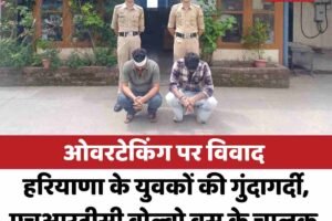 ओवरटेकिंग पर विवाद: हरियाणा के युवकों की गुंदागर्दी, एचआरटीसी वोल्वो बस के चालक को बुरी तरह पीटा, यात्री हुए परेशान