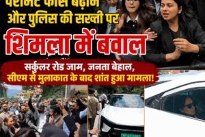 सील्ड रोड पर परमिट फीस बढ़ाने और पुलिस की सख्ती पर शिमला में बवाल