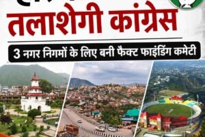 मंडी, धर्मशाला और सोलन में हार के कारण तलाशेगी कांग्रेस