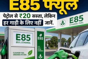 भारत में लॉन्च हुआ E85 फ्लेक्स-फ्यूल, पेट्रोल से 20 रुपये सस्ता मिलेगा ईंधन