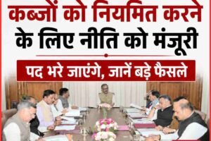 कैबिनेट में कब्‍जों को नियमित करने के लिए नीति को मंजूरी, पद भरे जाएंगे, जानें बड़े फैसले