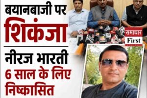 कांग्रेस मंत्री चंद्र कुमार के बेटे और पूर्व विधायक नीरज भारती को छह साल के लिए पार्टी से निकाला