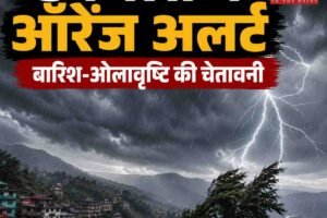 भीषण गर्मी के बीच राहत के आसार , 16 जून तक बारिश और ओलावृष्टि के आसार