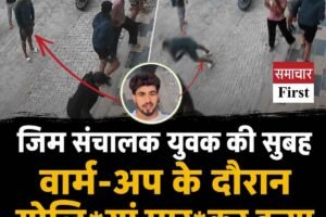 Video: जिम संचालक की सुबह वार्म-अप के दौरान सरेआम गोली मारकर हत्या
