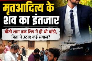 अमेरिकी हमले में मृतआदित्य के शव का इंतजार: बीती शाम तक शिप में ही थी बॉडी, पिता ने उठाए कई सवाल