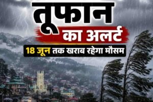 हिमाचल के 10 जिलों में यलो अलर्ट, तेज हवाओं और बारिश की चेतावनी