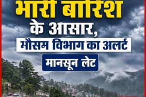29 और 30 जून को भारी बारिश के आसार, मौसम विभाग का अलर्ट