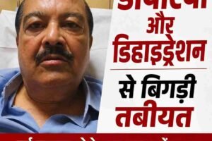 Video: डायरिया और डिहाइड्रेशन से बिगड़ी सांसद हर्ष महाजन की तबीयत