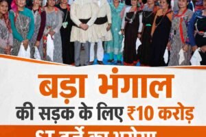 बड़ा भंगाल को ST दर्जे का भरोसा, महिलाओं को 1500 रुपये प्रतिमाह का ऐलान