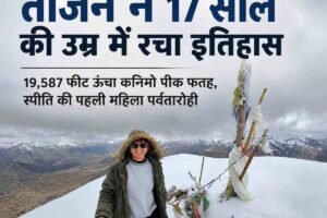 हिमाचल की बेटी का कमाल, कनिमो पीक पर लहराया तिरंगा