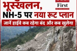 मानसून में किन्नौर जाने वालों के लिए बड़ी खबर, प्रशासन ने बदला रूट प्लान, जानें