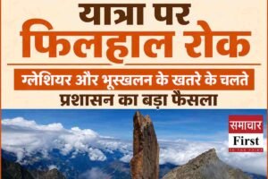 किन्नौर कैलाश यात्रा अगले आदेश तक स्थगित, प्रशासन का बड़ा फैसला