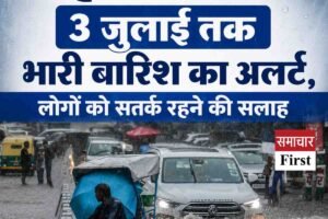 हिमाचल में 3 जुलाई तक भारी बारिश का अलर्ट, लोगों को सतर्क रहने की सलाह