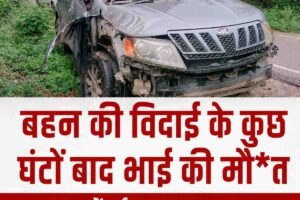 कांगड़ा में  बहन की विदाई के कुछ घंटों बाद भाई की दर्दनाक मौत, बढ़ाल में सड़क हादसे ने झकझोरा