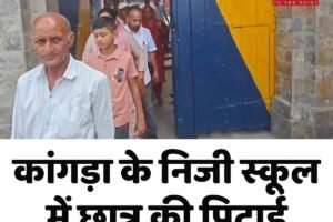 निजी स्कूल में छात्र की पिटाई, थाने पहुंचे परिजन, FIR दर्ज