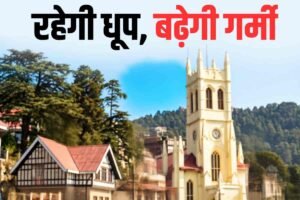 हिमाचल में खिली रहेगी धूप, बढ़गी गर्मी