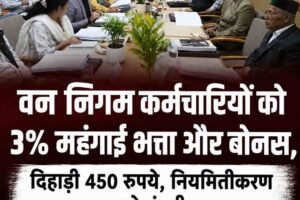 हिमाचल वन निगम कर्मचारियों को 3% महंगाई भत्ता और  बोनस
