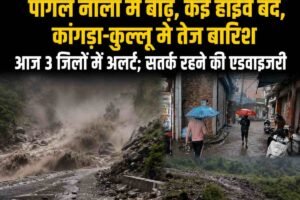हिमाचल में बारिश का कहर:पागल नाला में बाढ़,कर्इ हाईवे बंद,कांगड़ा-कुल्लू में तेज बारिश