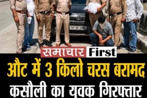3 किलो चरस के साथ युवक गिरफ्तार, अब होंगे बड़े खुलासे!