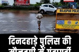 बिलासपुर में दिनदहाड़े पुलिस की मौजूदगी में गुंडागर्दी, युवक पर कुल्‍हाड़ी से जानलेवा हमला