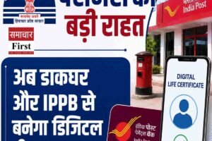 हिमाचल के पेंशनरों को बड़ी राहत, अब डाकघर और IPPB से भी बनेगा डिजिटल जीवन प्रमाण पत्र