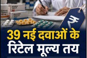कैंसर, हार्ट और डायबिटीज की दवाएं अब नियंत्रित कीमत पर मिलेंगी