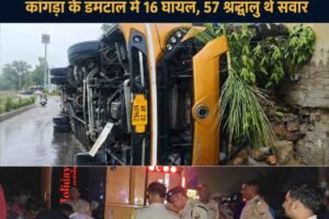 अमरनाथ यात्रा से लौट रही श्रद्धालुओं की बस डमटाल में पलटी, 16 यात्री घायल