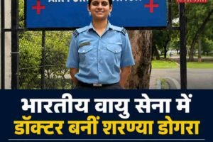 सुजानपुर की बेटी शरण्या डोगरा बनीं भारतीय वायु सेना में डॉक्टर, मुख्यमंत्री ने दी बधाई