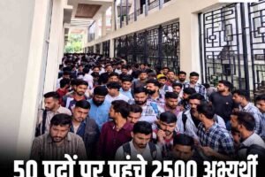 एचआरटीसी के 50 पदों पर पहुंचे 2500 अभ्यर्थी, हंगामे के बीच भर्ती रद्द