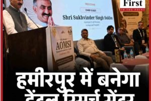 हमीरपुर में 300 करोड़ से बनेगा डेंटल रिसर्च सेंटर, शिमला डेंटल कॉलेज का नाम बदलेगा