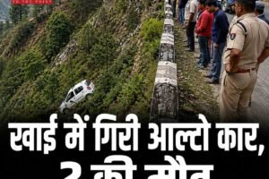 शिमला सड़क हादसा: खाई में गिरी आल्टो कार, 2 की मौत