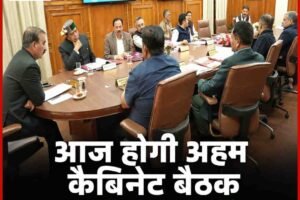 हिमाचल कैबिनेट की आज अहम बैठक, MIS में बड़े बदलाव और 650 भर्तियों पर फैसला संभव