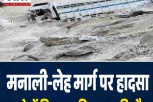 हिमाचल: मनाली-लेह मार्ग पर फिसलन से गहरे नाले में गिरा ट्रक, पिता-पुत्र की दर्दनाक मौत