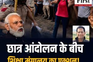 शिक्षा मंत्रालय में बड़ा फेरबदल: छात्र आंदोलन के बीच हटे विनीत जोशी, नरेश पाल गंगवार बने नए सचिव