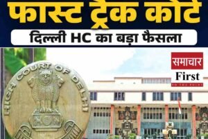 पेपर लीक पर दिल्ली हाईकोर्ट का बड़ा फैसला, फास्ट ट्रैक कोर्ट गठित