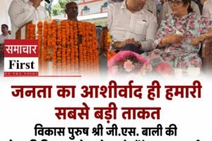जनता का आशीर्वाद ही हमारी सबसे बड़ी ताकत, जी.एस. बाली की सेवा की विरासत को आगे बढ़ाते रहेंगे : आरएस बाली