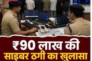 हिमाचल में ₹90 लाख की साइबर ठगी का पर्दाफाश, 4 राज्यों से 6 आरोपी गिरफ्तार