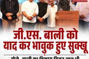 जी.एस. बाली बाल मेले के मंच से मुख्यमंत्री सुक्खू भावुक, बोले- बाली का विकास विजन आज भी हमारी सरकार की प्रेरणा