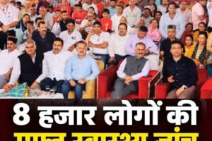 विकास पुरुष जी.एस.बाली मेगा मेडिकल कैंप में 8 हजार लोगों की निःशुल्क जांच, दवाइयां और मेडिकल उपकरण वितरित